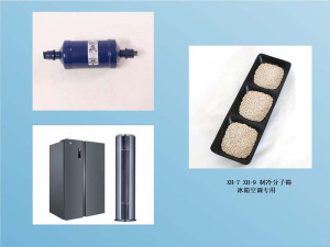分子篩在冰箱和空調等制冷系統中的應用